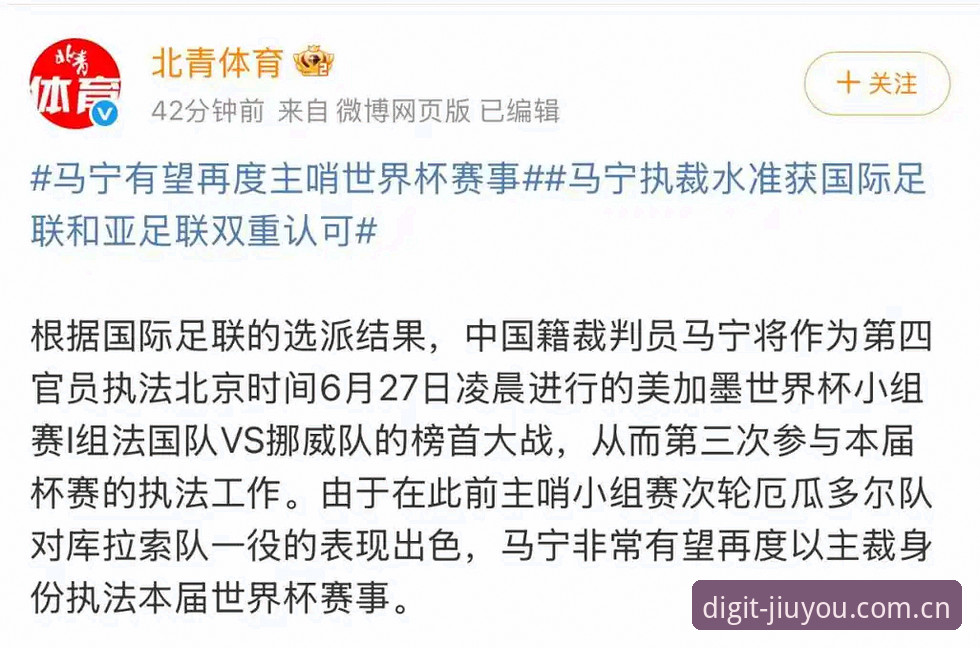 九游中国棋牌评测2026安全吗 看评论vs看录像:马宁世界杯执裁的两套“评分系统”